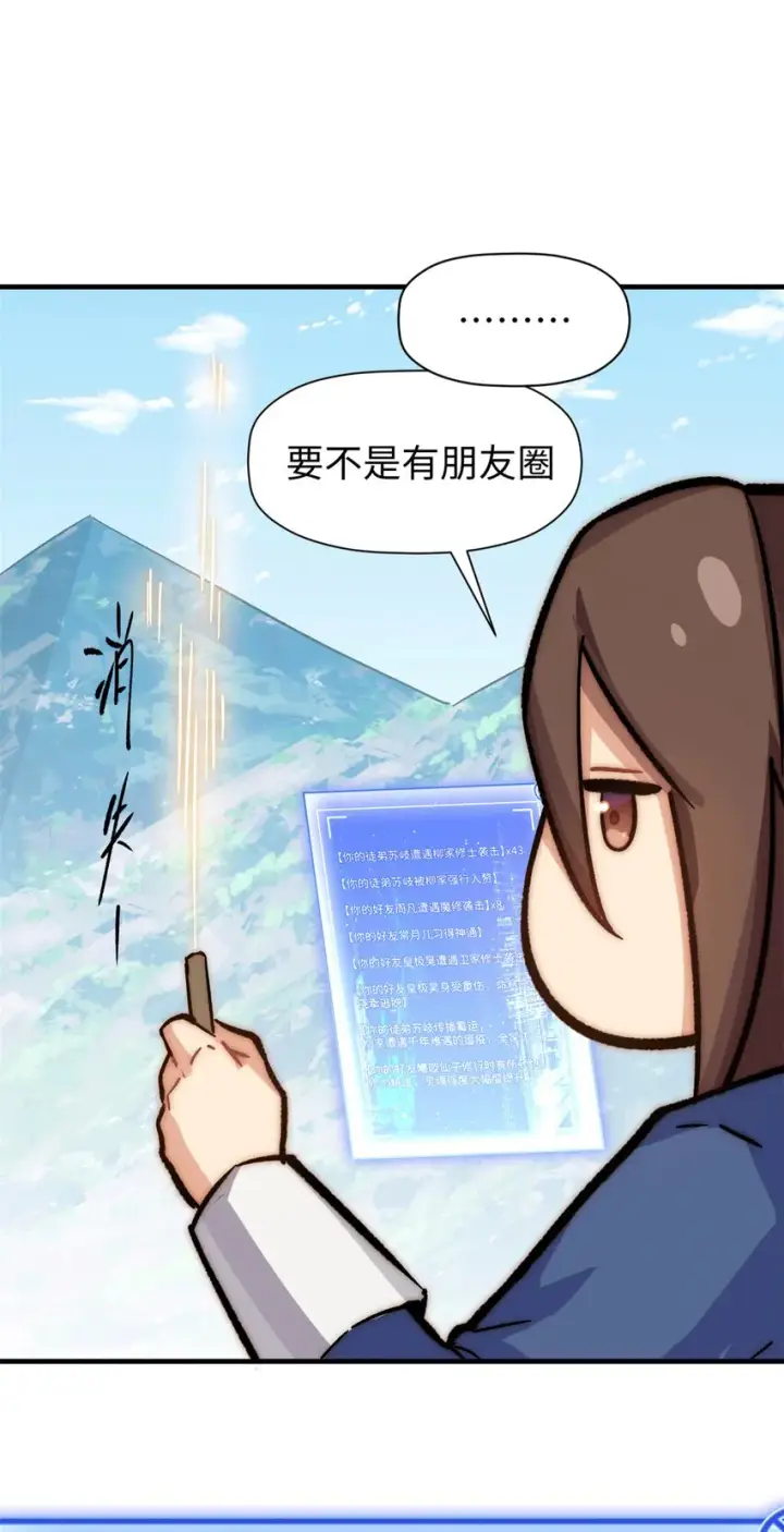 《顶级气运，悄悄修炼千年》63 神秘的力量图21