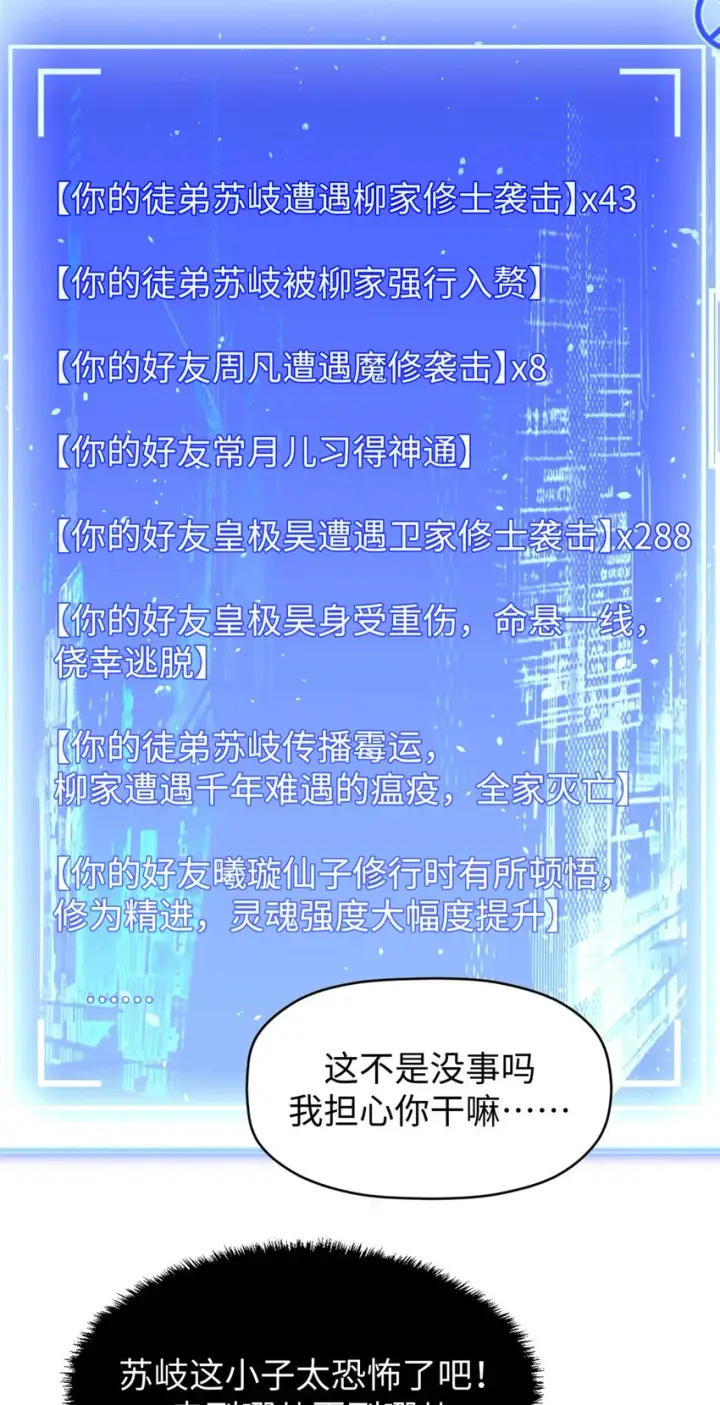 《顶级气运，悄悄修炼千年》63 神秘的力量图22