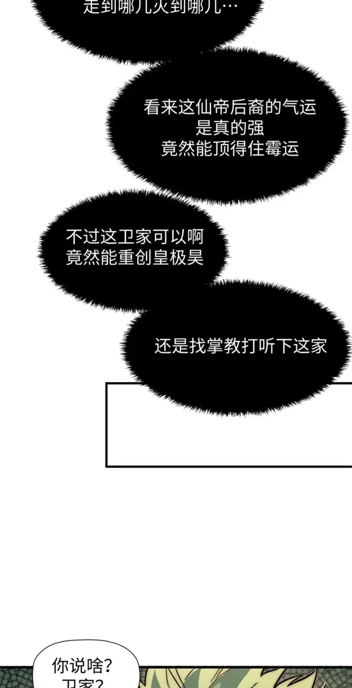《顶级气运，悄悄修炼千年》63 神秘的力量图23