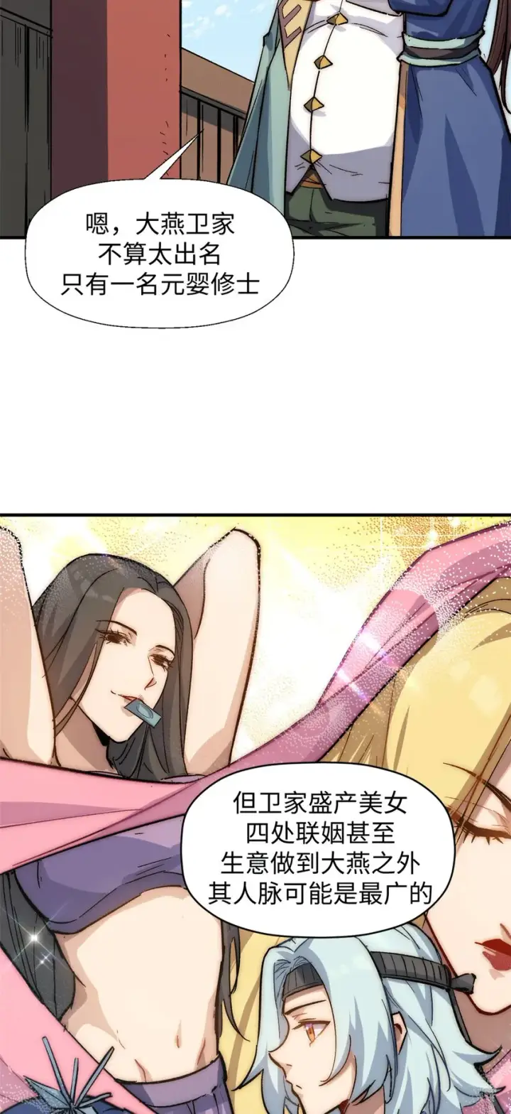 《顶级气运，悄悄修炼千年》63 神秘的力量图25