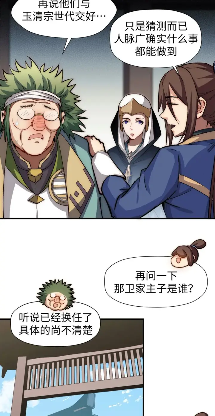 《顶级气运，悄悄修炼千年》63 神秘的力量图28