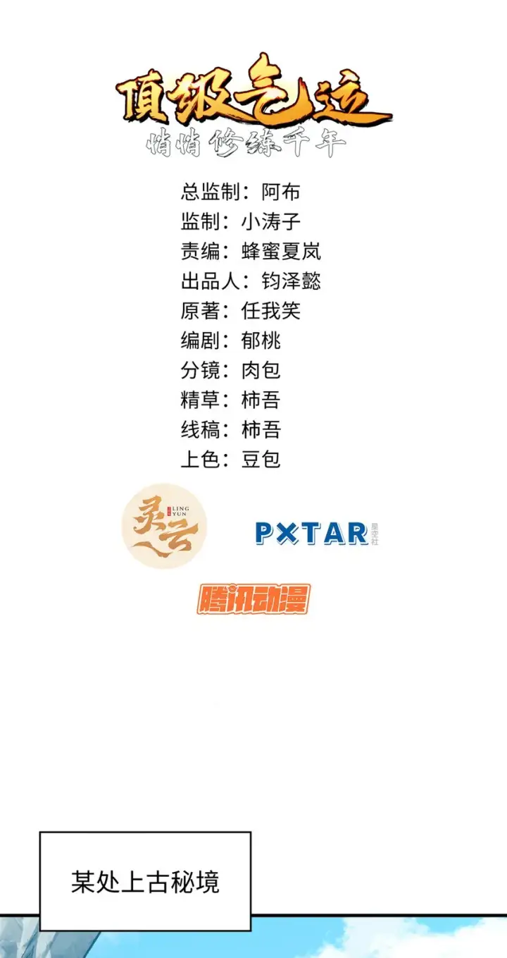 《顶级气运，悄悄修炼千年》63 神秘的力量图3