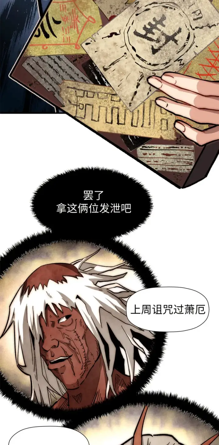 《顶级气运，悄悄修炼千年》63 神秘的力量图31