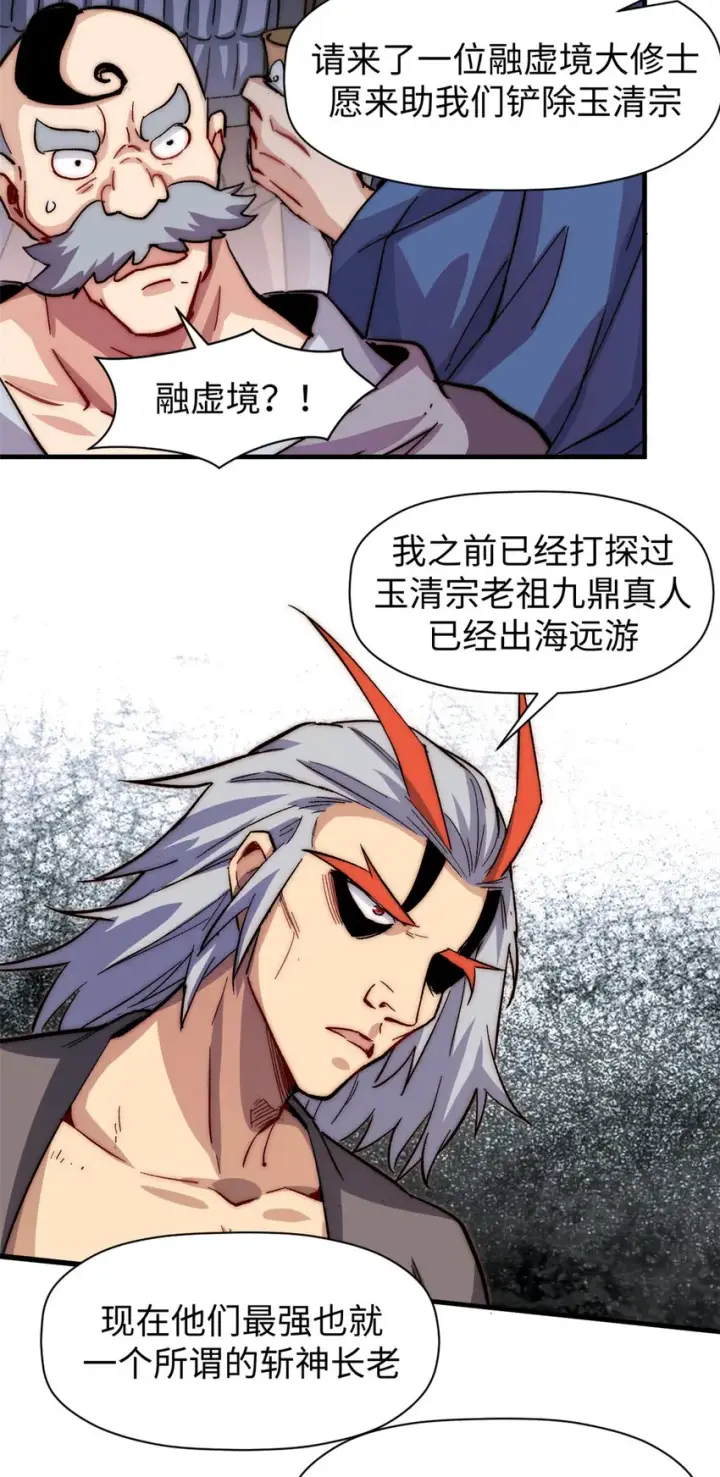 《顶级气运，悄悄修炼千年》63 神秘的力量图44