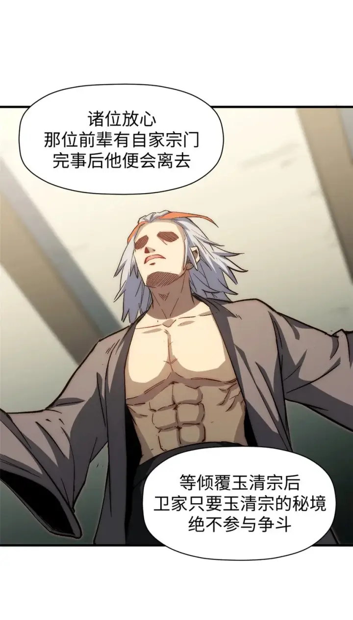 《顶级气运，悄悄修炼千年》63 神秘的力量图46