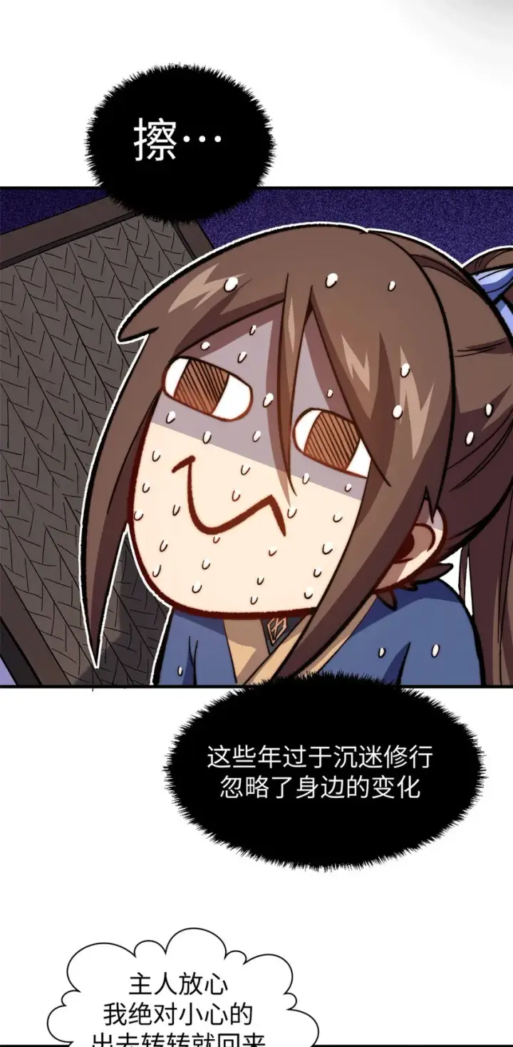 《顶级气运，悄悄修炼千年》64 倒霉还是幸运？图10