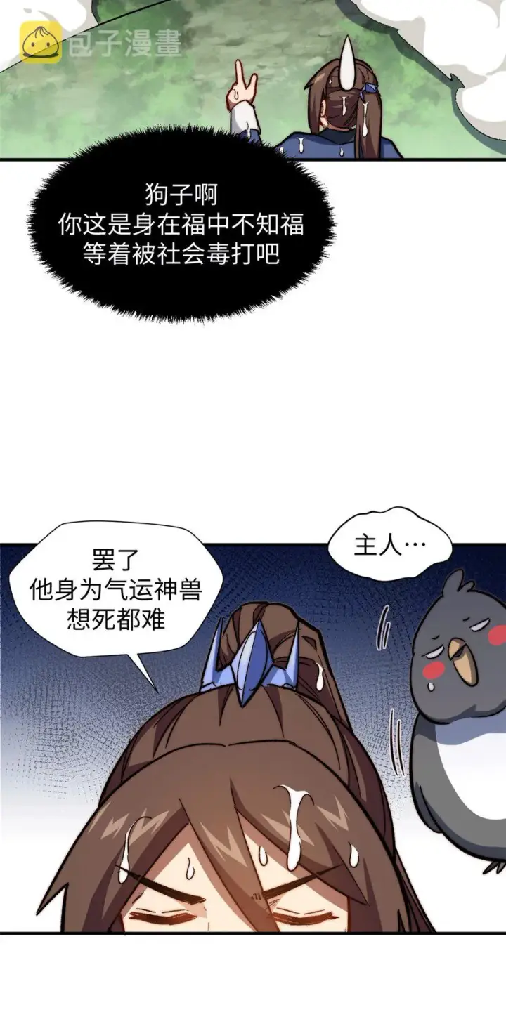 《顶级气运，悄悄修炼千年》64 倒霉还是幸运？图14