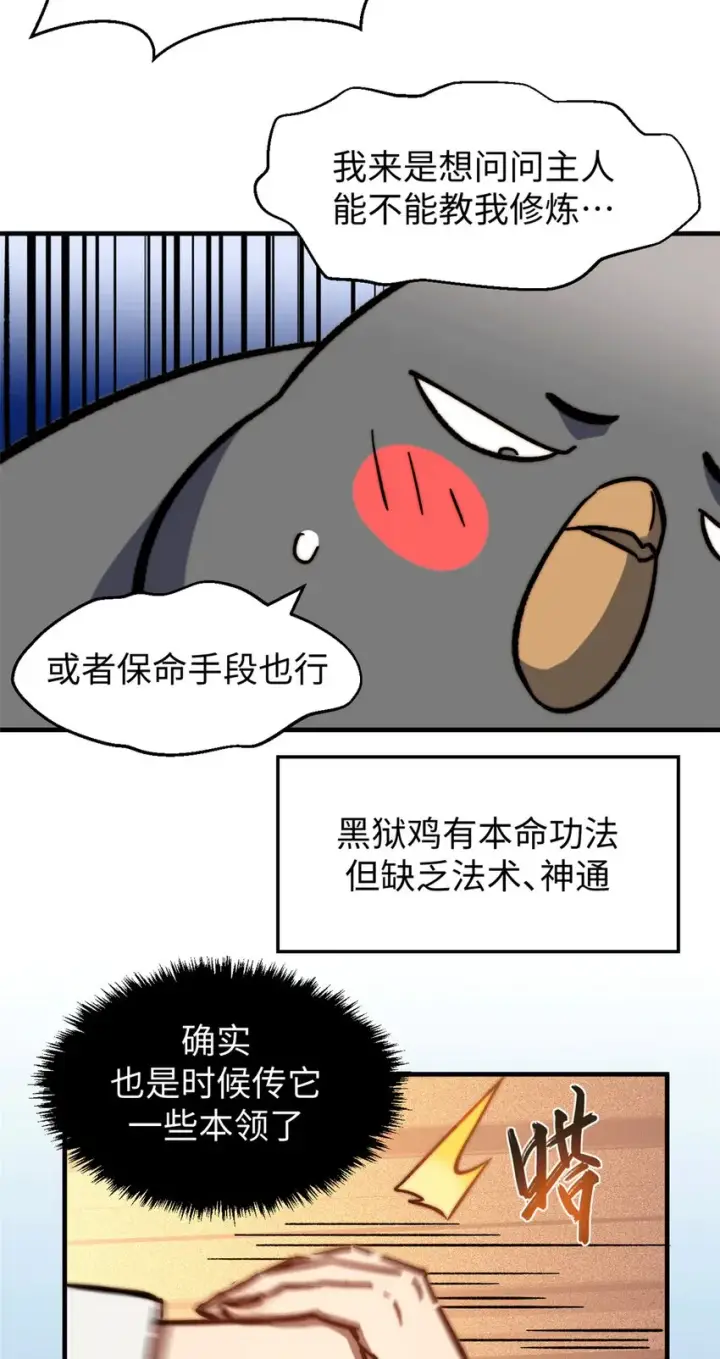 《顶级气运，悄悄修炼千年》64 倒霉还是幸运？图16
