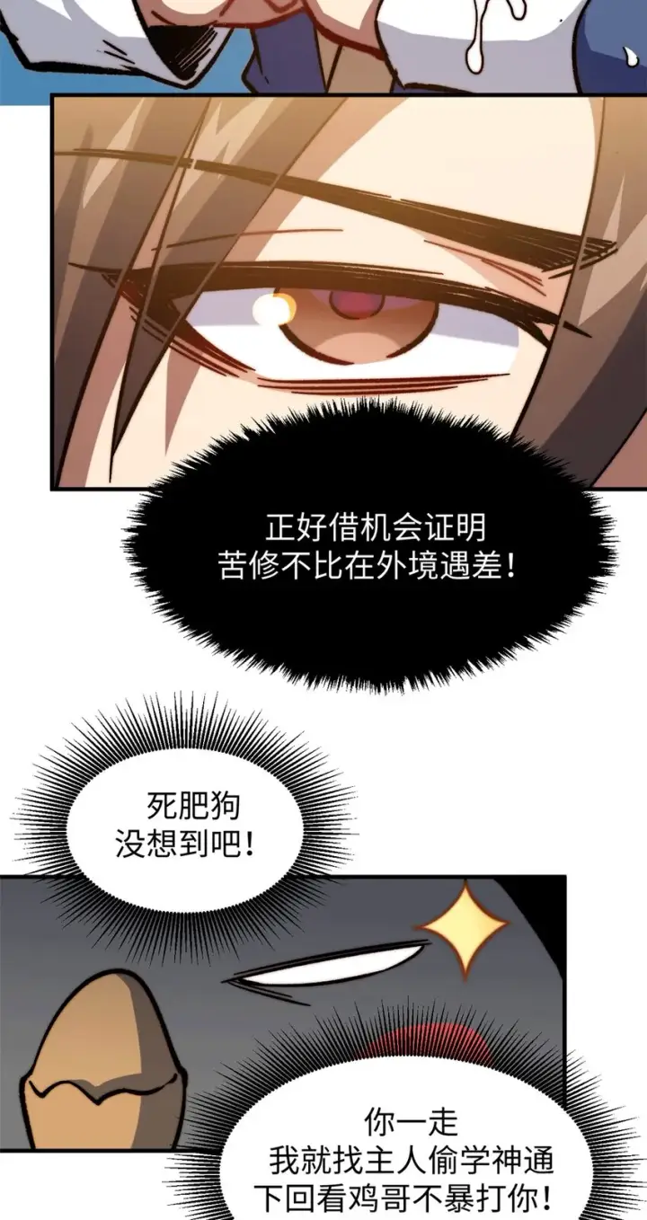 《顶级气运，悄悄修炼千年》64 倒霉还是幸运？图18