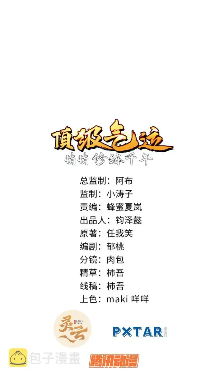 《顶级气运，悄悄修炼千年》64 倒霉还是幸运？图2