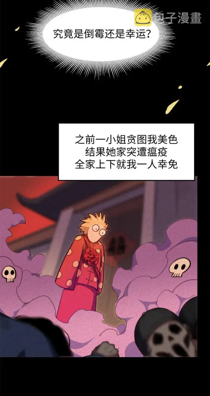 《顶级气运，悄悄修炼千年》64 倒霉还是幸运？图21