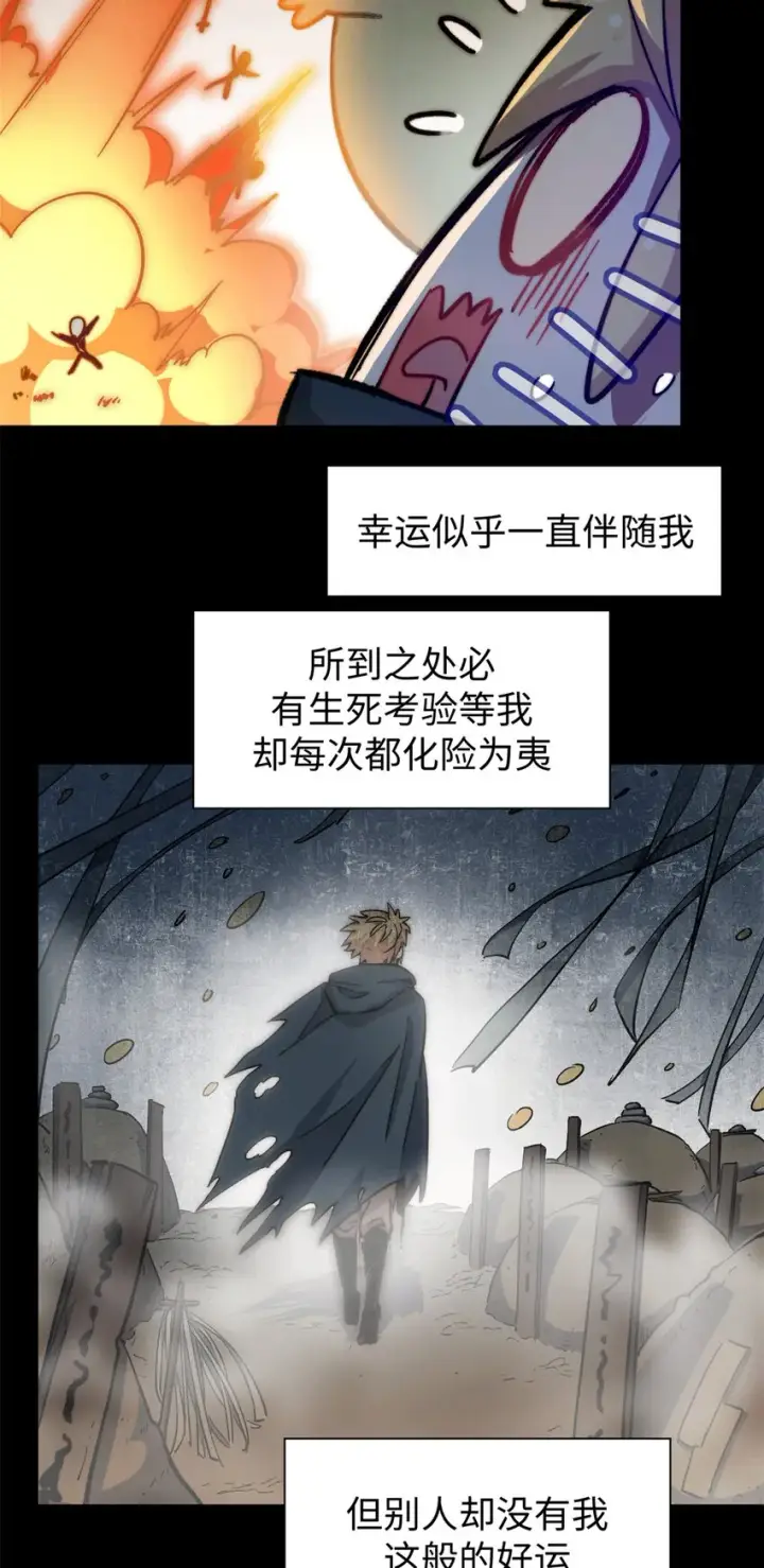 《顶级气运，悄悄修炼千年》64 倒霉还是幸运？图23