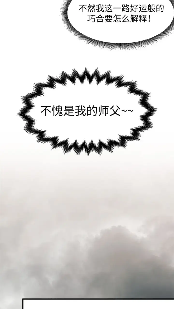 《顶级气运，悄悄修炼千年》64 倒霉还是幸运？图33