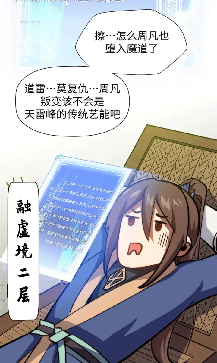 《顶级气运，悄悄修炼千年》64 倒霉还是幸运？图4