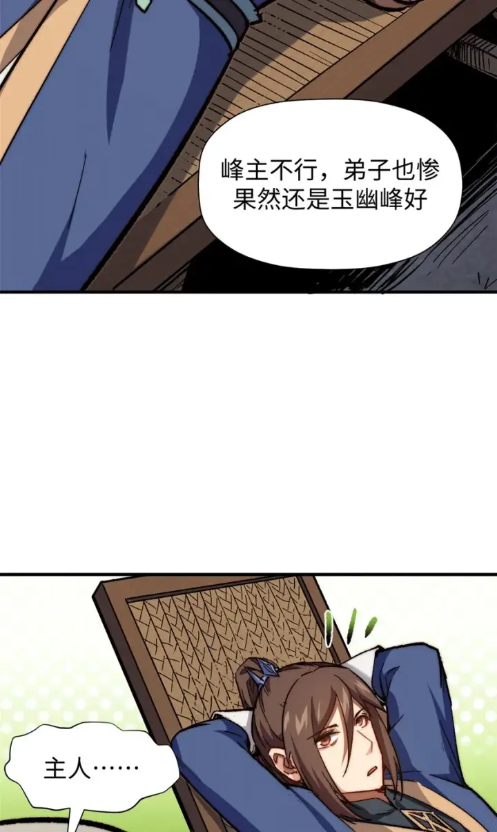 《顶级气运，悄悄修炼千年》64 倒霉还是幸运？图5