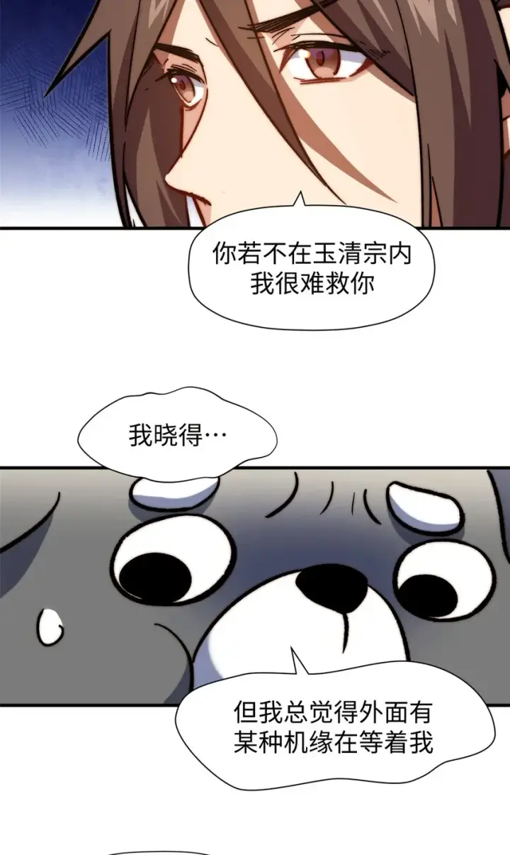 《顶级气运，悄悄修炼千年》64 倒霉还是幸运？图7