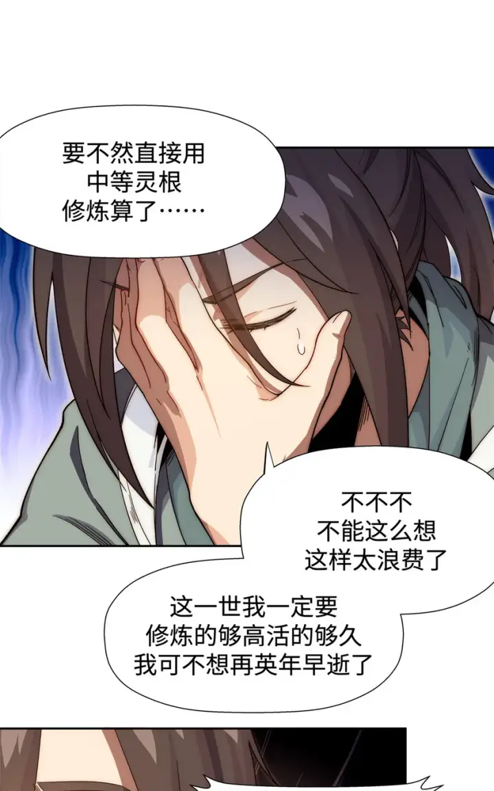 《顶级气运，悄悄修炼千年》02 02图11