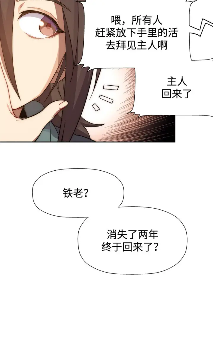 《顶级气运，悄悄修炼千年》02 02图12