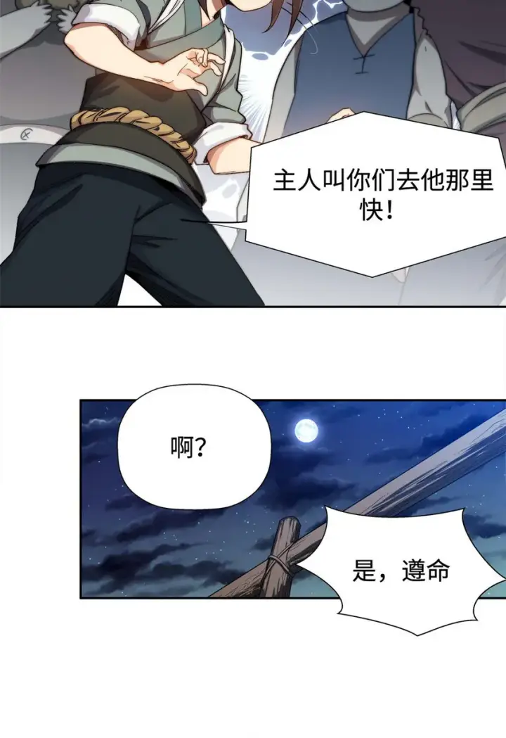 《顶级气运，悄悄修炼千年》02 02图17