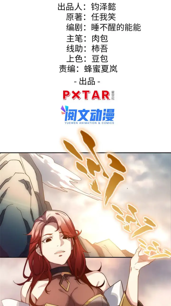 《顶级气运，悄悄修炼千年》02 02图2