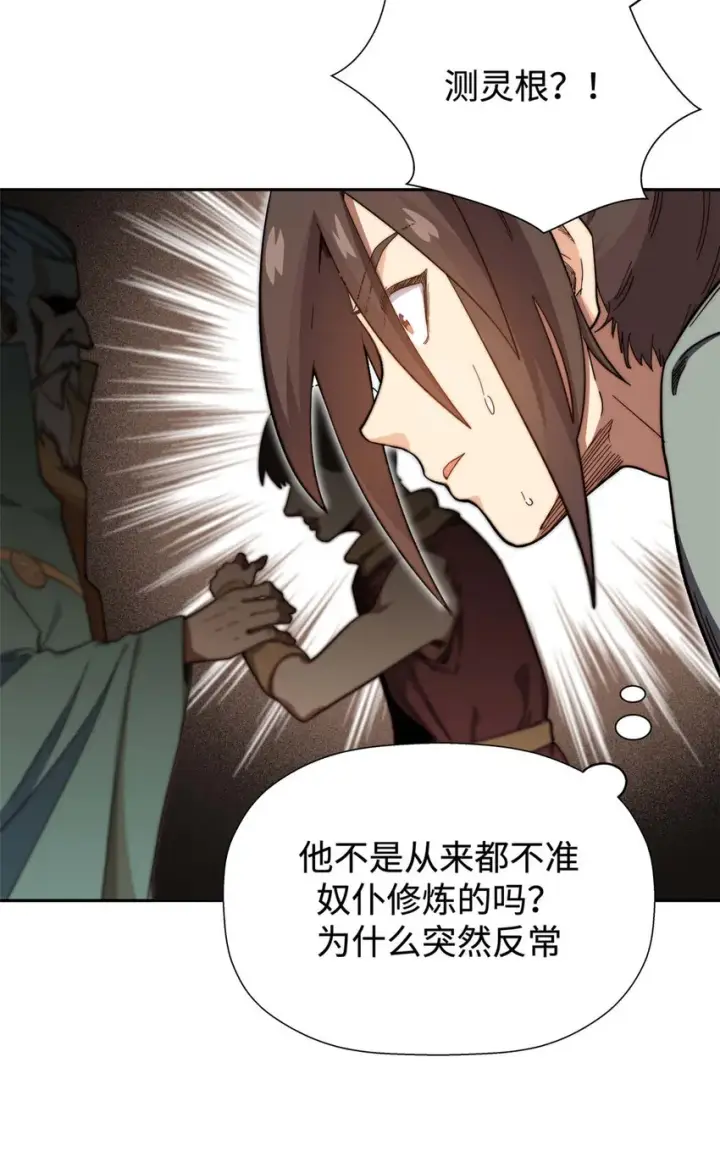 《顶级气运，悄悄修炼千年》02 02图20