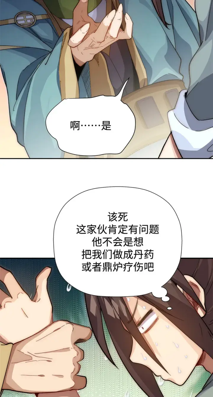 《顶级气运，悄悄修炼千年》02 02图23