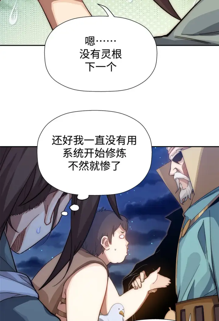 《顶级气运，悄悄修炼千年》02 02图24