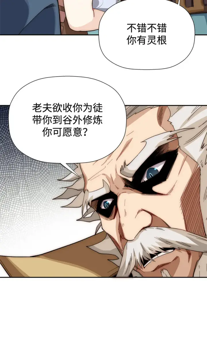 《顶级气运，悄悄修炼千年》02 02图25