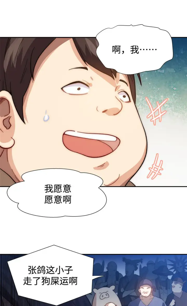 《顶级气运，悄悄修炼千年》02 02图26