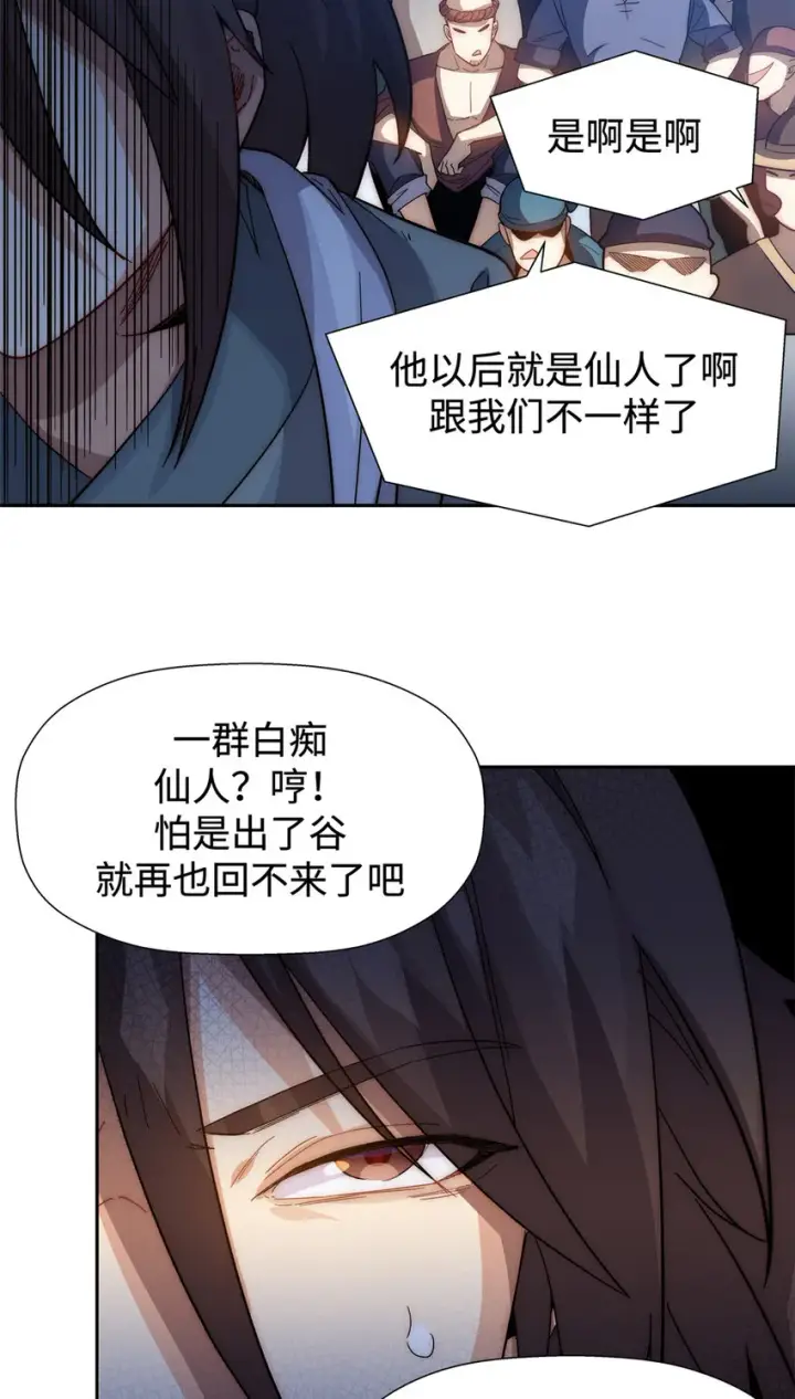 《顶级气运，悄悄修炼千年》02 02图27