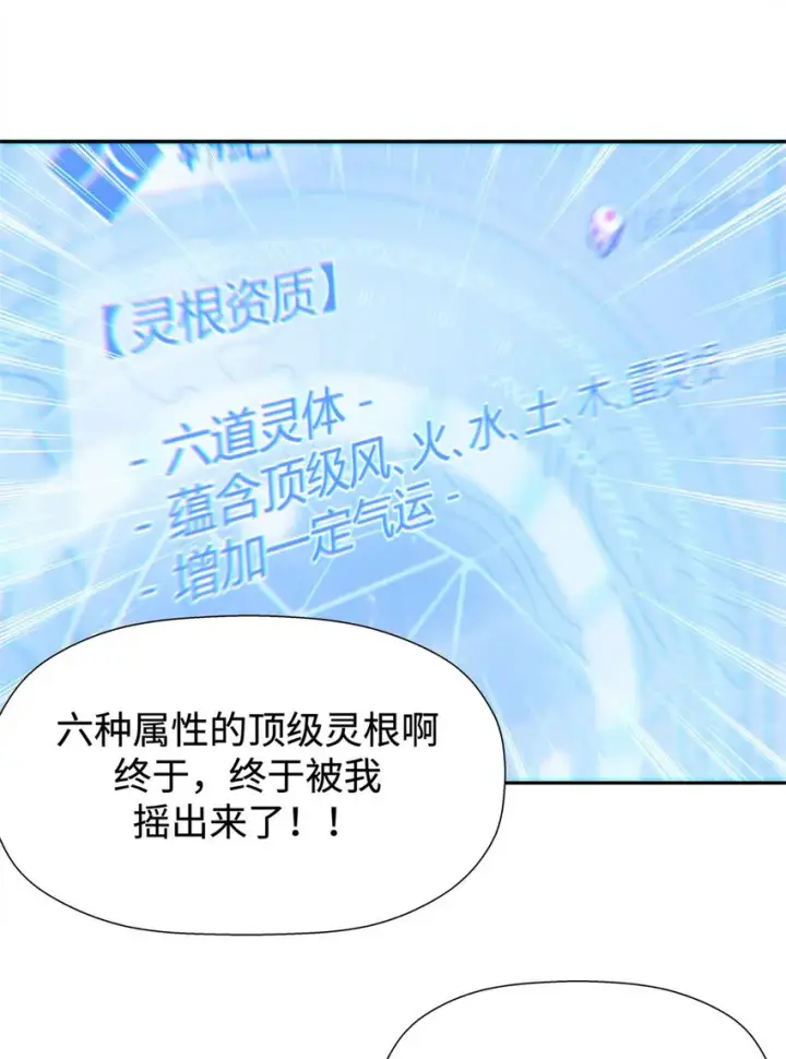《顶级气运，悄悄修炼千年》02 02图31