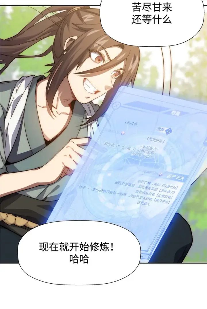 《顶级气运，悄悄修炼千年》02 02图32