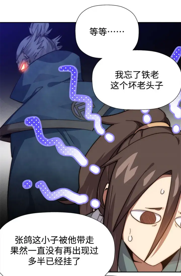 《顶级气运，悄悄修炼千年》02 02图33