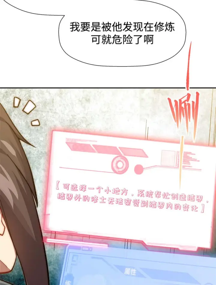 《顶级气运，悄悄修炼千年》02 02图34