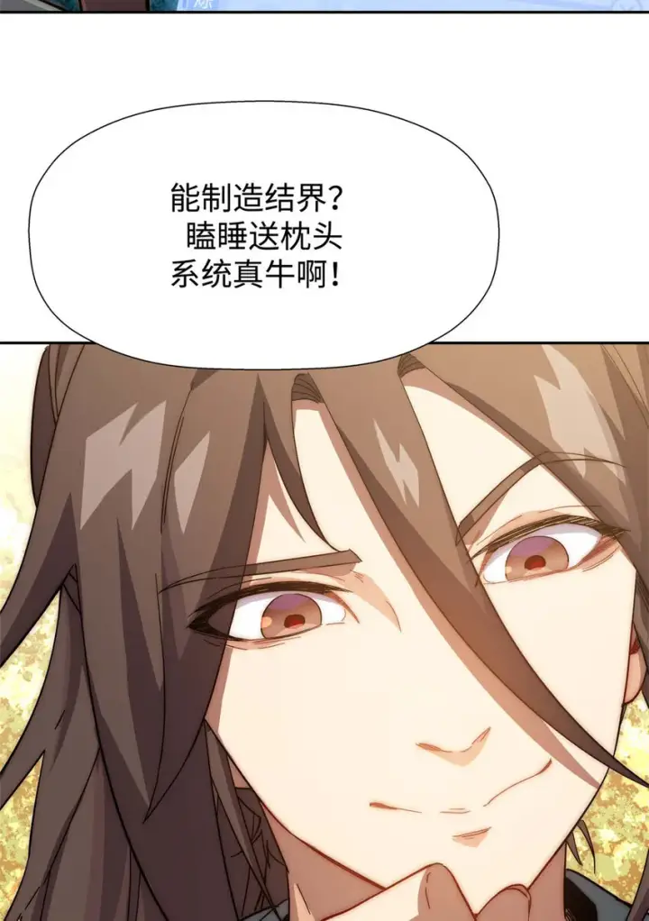 《顶级气运，悄悄修炼千年》02 02图35