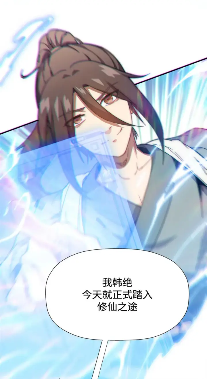 《顶级气运，悄悄修炼千年》02 02图37