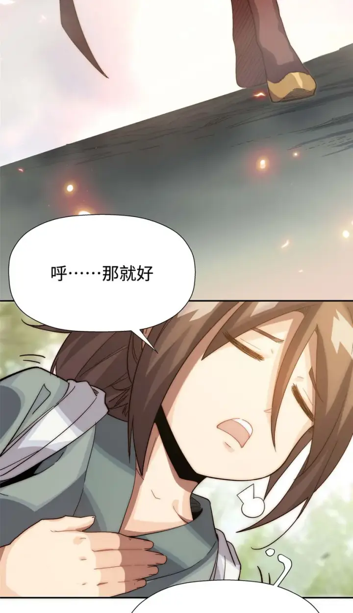 《顶级气运，悄悄修炼千年》02 02图4