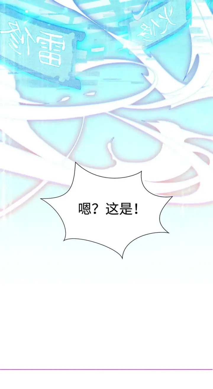 《顶级气运，悄悄修炼千年》02 02图41
