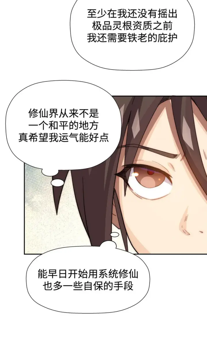《顶级气运，悄悄修炼千年》02 02图5