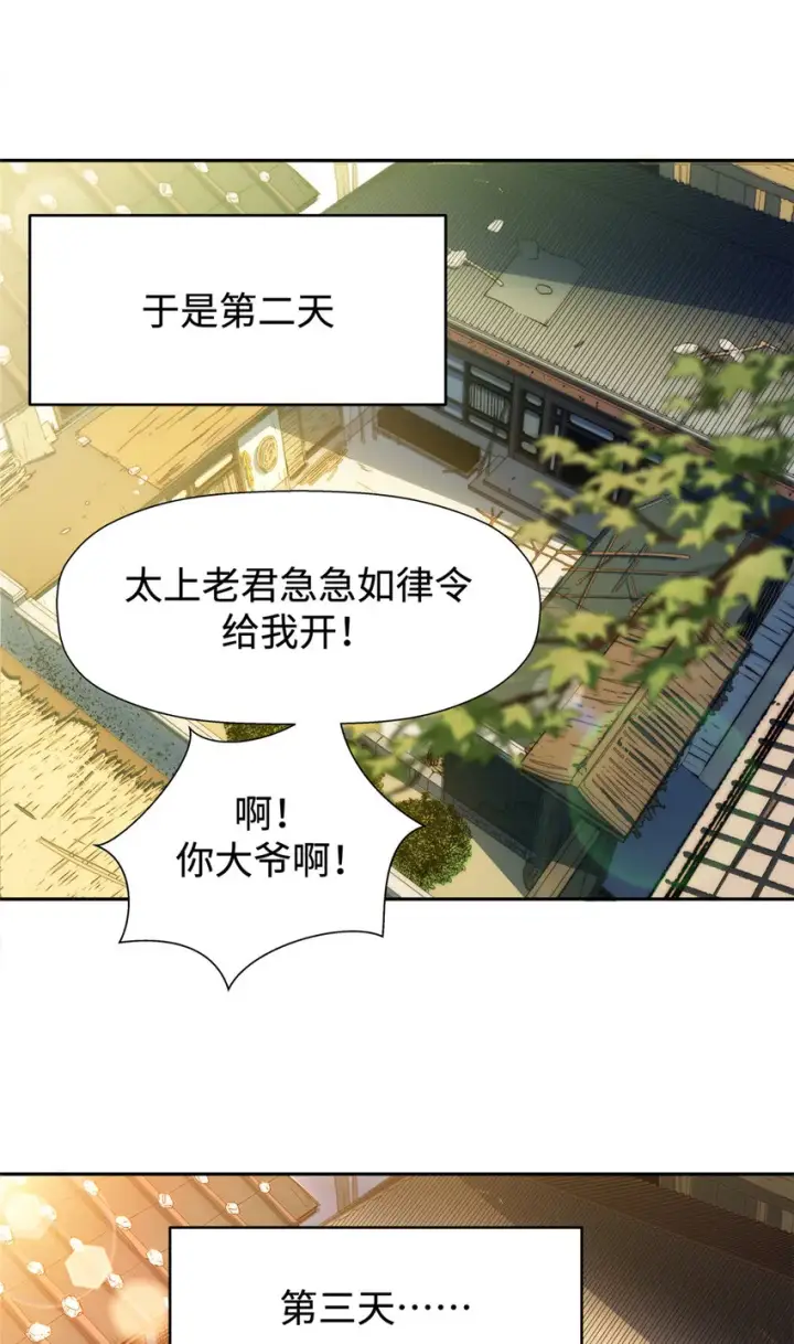 《顶级气运，悄悄修炼千年》02 02图6