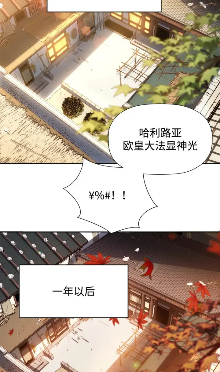 《顶级气运，悄悄修炼千年》02 02图7