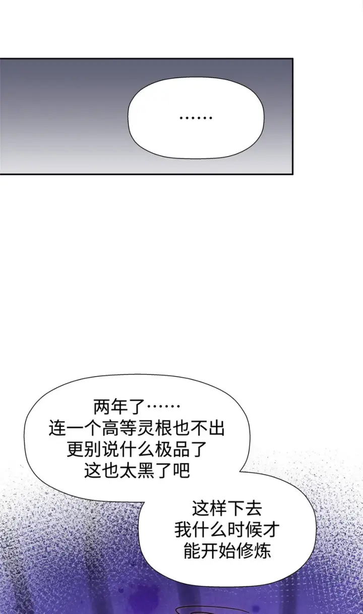 《顶级气运，悄悄修炼千年》02 02图9