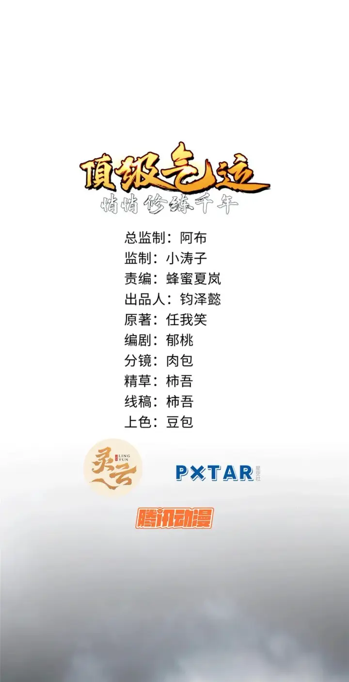 《顶级气运，悄悄修炼千年》65 六道绝印图2