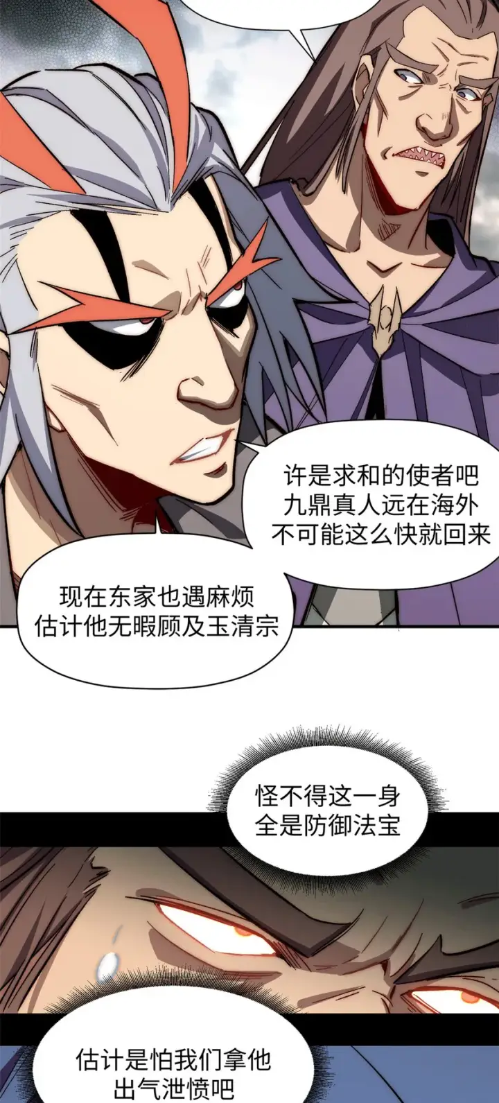 《顶级气运，悄悄修炼千年》65 六道绝印图22