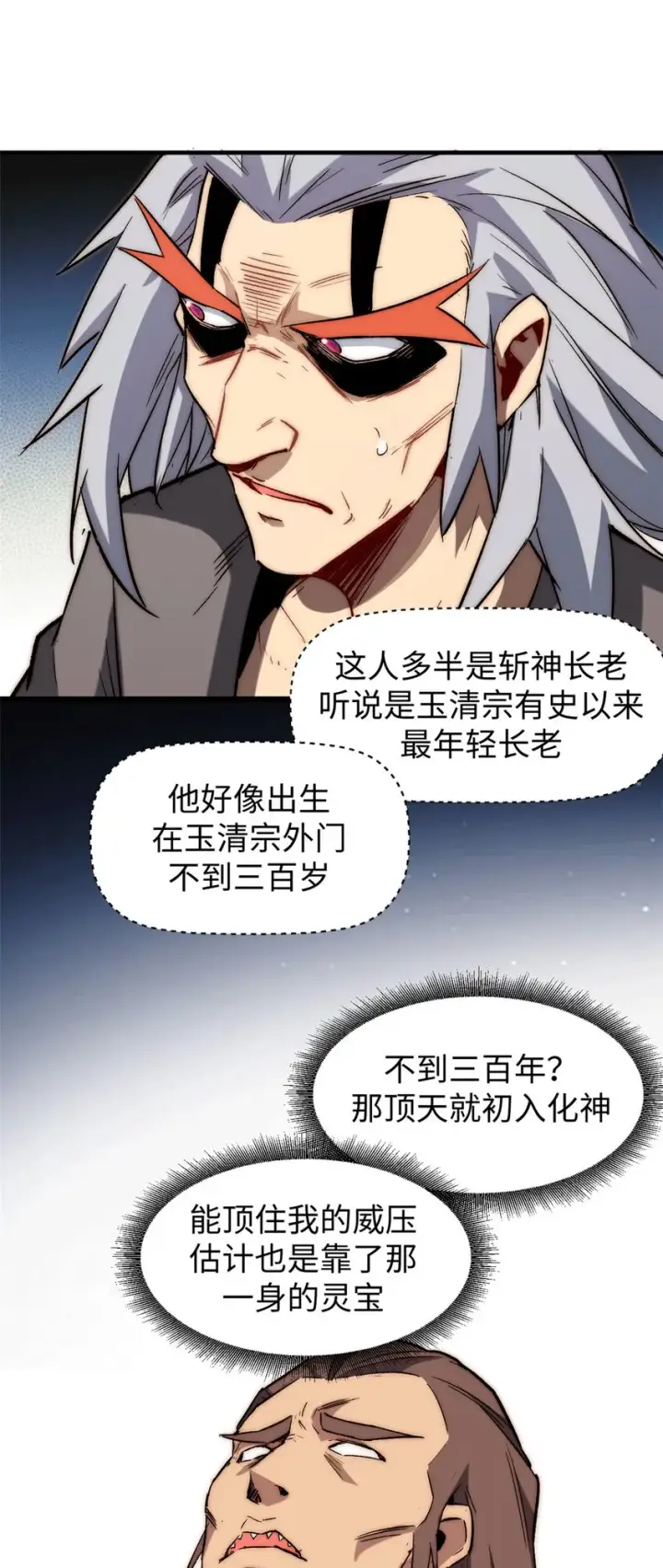 《顶级气运，悄悄修炼千年》65 六道绝印图27