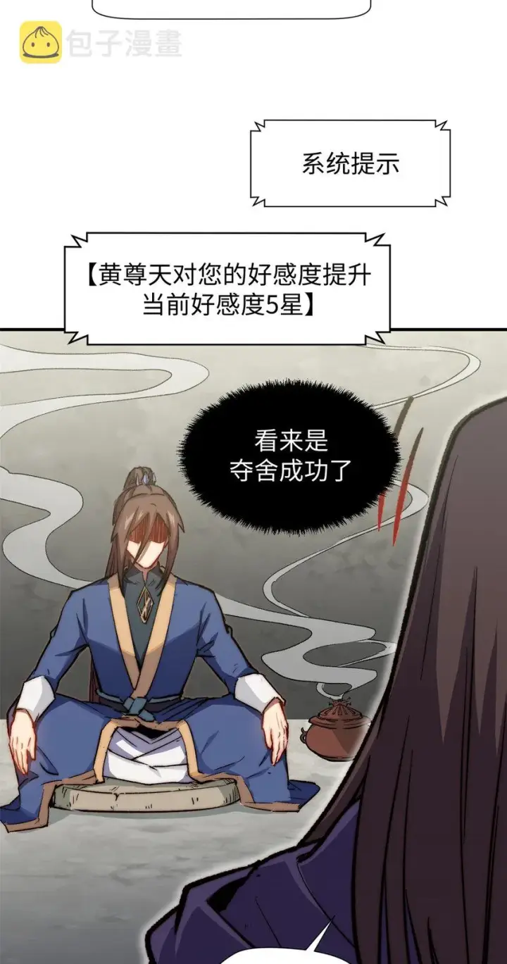 《顶级气运，悄悄修炼千年》66 新的身份图16
