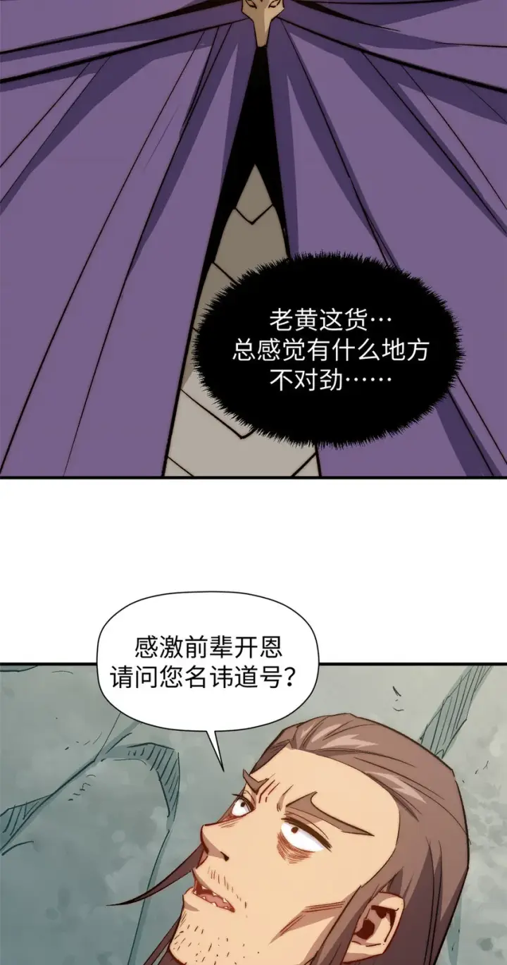 《顶级气运，悄悄修炼千年》66 新的身份图18