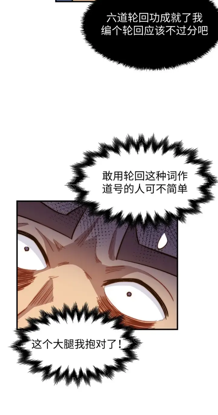《顶级气运，悄悄修炼千年》66 新的身份图20