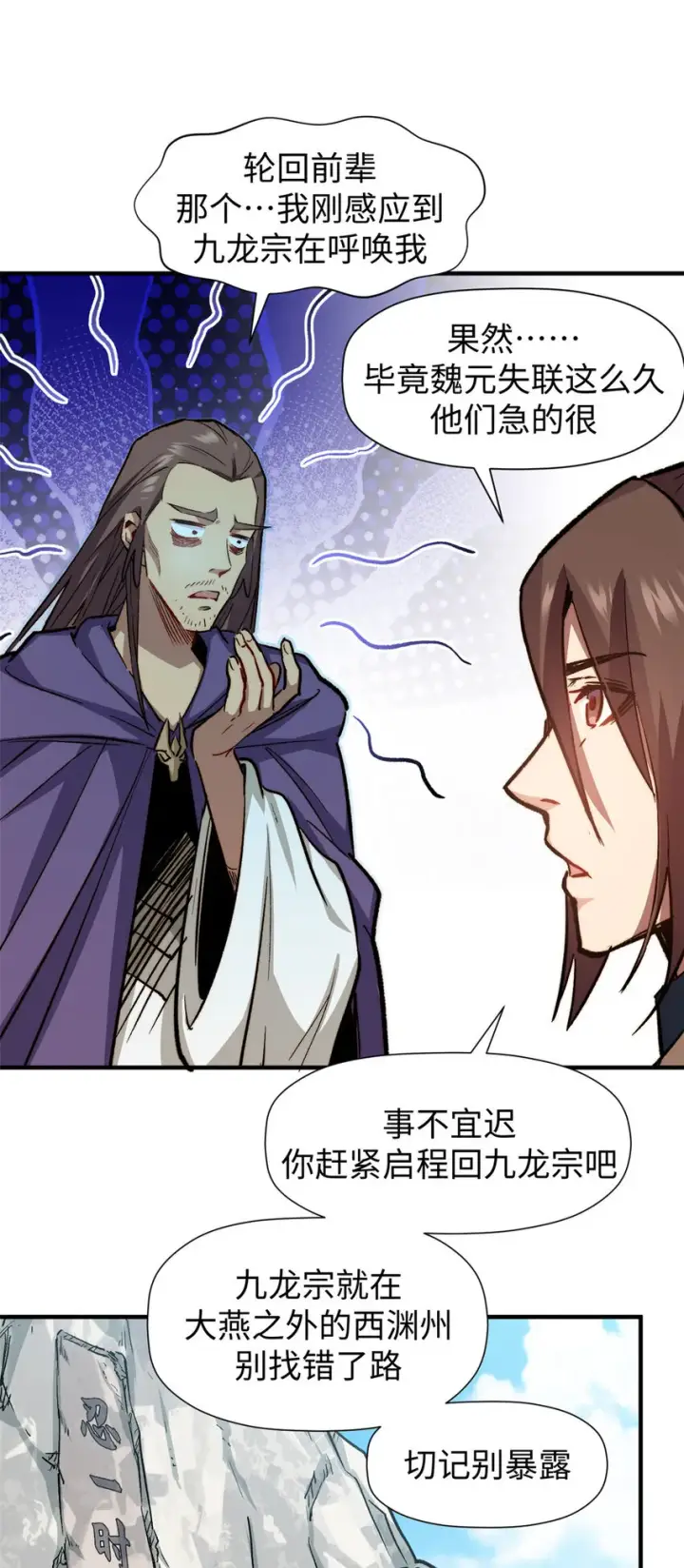《顶级气运，悄悄修炼千年》66 新的身份图21