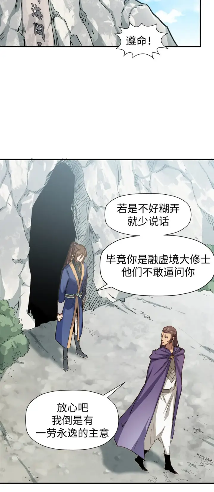 《顶级气运，悄悄修炼千年》66 新的身份图22
